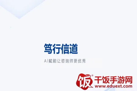 笃行信道2026官方最新版本 笃行信道2026官方最新版本