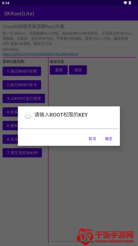 SKRoot(Lite)版 SKRoot(Lite)版