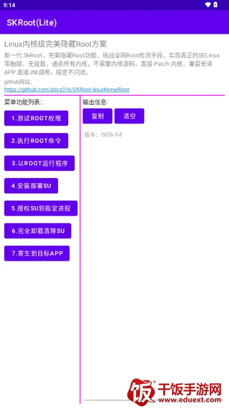 SKRoot Lite版(安卓内核管理工具) SKRoot Lite版(安卓内核管理工具)
