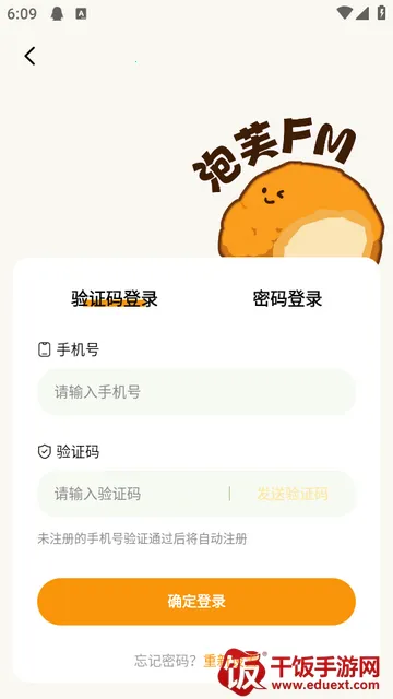 泡芙FM广播剧 泡芙FM广播剧