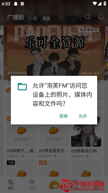 泡芙FM广播剧 泡芙FM广播剧