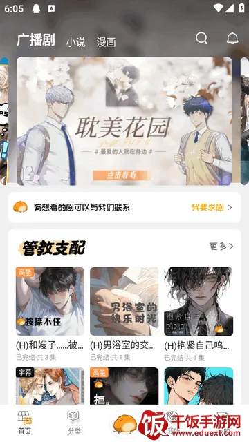 泡芙FM广播剧2026最新版本 泡芙FM广播剧2026最新版本