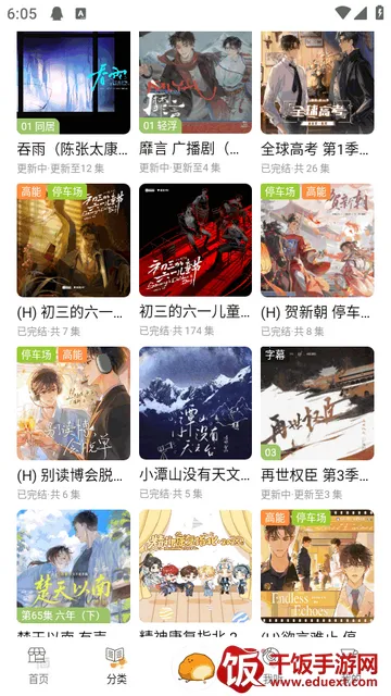 泡芙FM广播剧2026最新版本 泡芙FM广播剧2026最新版本