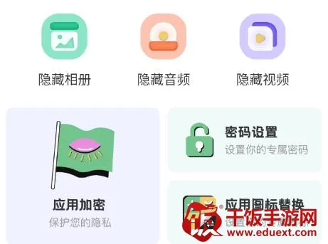 隐藏应用私密箱(隐私保护app) 隐藏应用私密箱(隐私保护app)