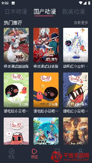 动漫蛋最新手机版 动漫蛋最新手机版