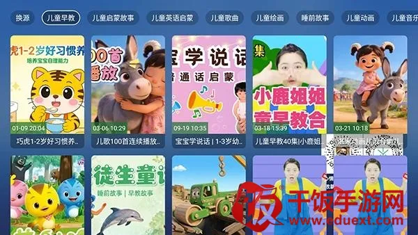 教育动漫TV(教育动画软件) 教育动漫TV(教育动画软件)