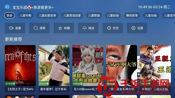 教育动漫TV(教育动画软件) 教育动漫TV(教育动画软件)