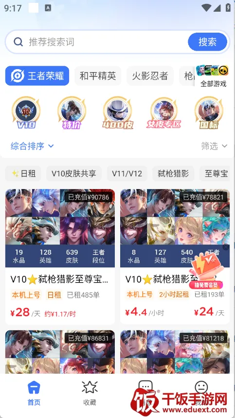 租号汪2026官方正版 租号汪2026官方正版