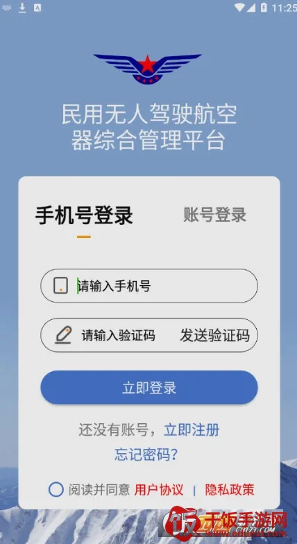 UOM无人机实名登记安卓版手机版 UOM无人机实名登记安卓版手机版