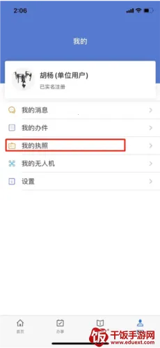 UOM无人机实名登记安卓版手机版 UOM无人机实名登记安卓版手机版