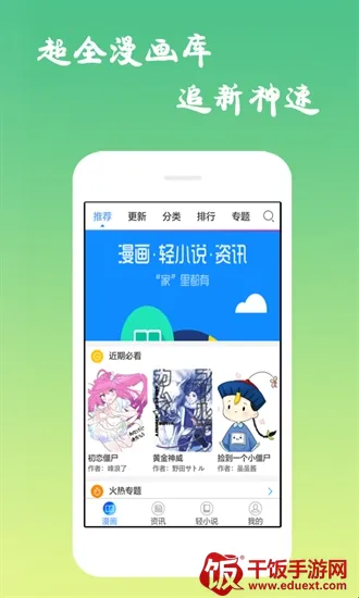 沫子漫画(漫画阅读应用) 沫子漫画(漫画阅读应用)
