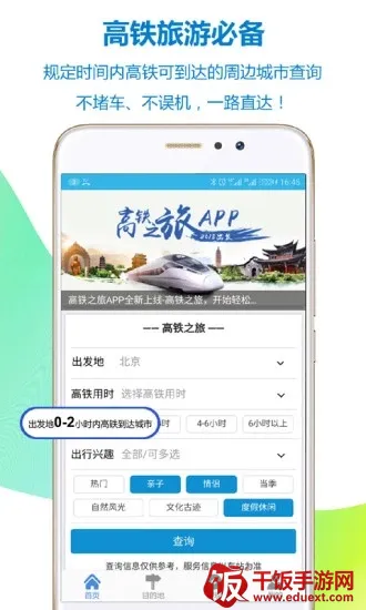 高铁之旅12306火车票游记(高铁票务预订) 高铁之旅12306火车票游记(高铁票务预订)
