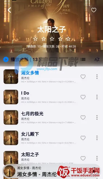 箭头音乐app最新版 箭头音乐app最新版