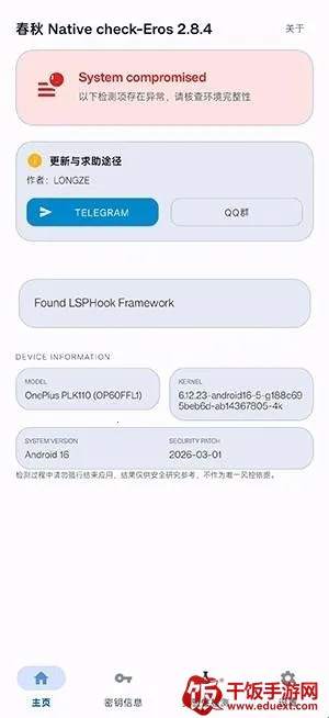 春秋 Native Check检测软件2026下载安装 春秋 Native Check检测软件2026下载安装