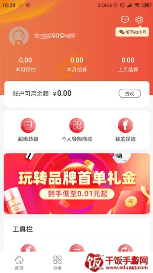 巨贝优品(移动购物平台) 巨贝优品(移动购物平台)