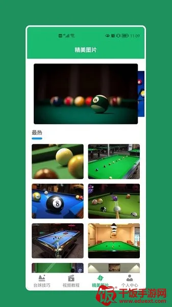 天天打台球(台球技术提升app) 天天打台球(台球技术提升app)