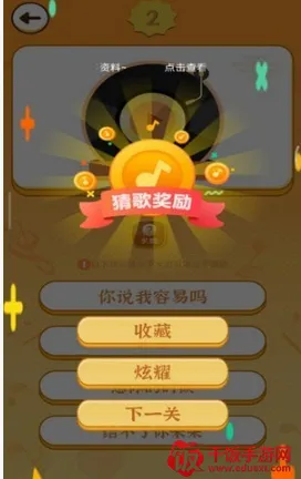 猜歌聚财安卓版手机版 猜歌聚财安卓版手机版