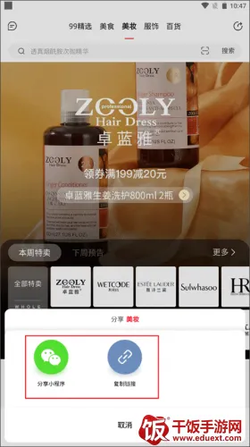 云集(精品购物软件) 云集(精品购物软件)