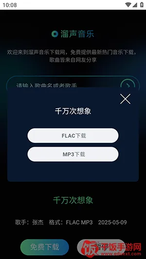 溜声音乐最新手机版 溜声音乐最新手机版