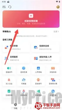 音频快剪2026最新版本 音频快剪2026最新版本
