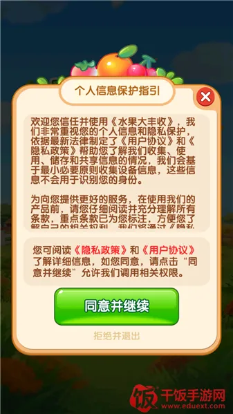 水果大丰收(水果合成消除游戏) 水果大丰收(水果合成消除游戏)