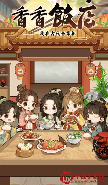 香香饭店2026官方正版 香香饭店2026官方正版