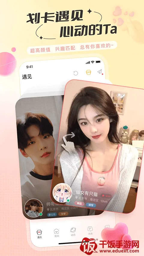 语玩(语音社交软件) 语玩(语音社交软件)