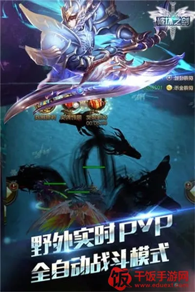 破坏之剑(复古传奇游戏) 破坏之剑(复古传奇游戏)