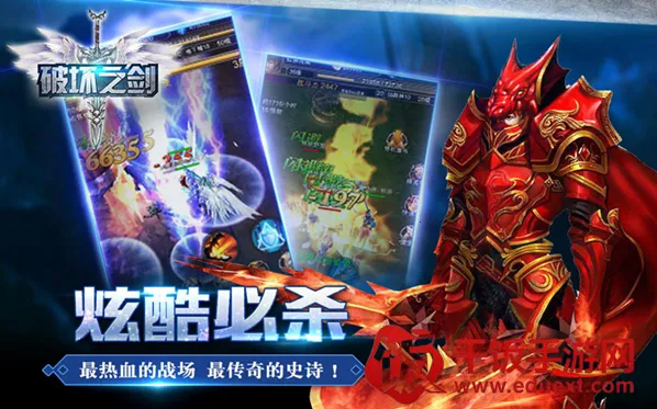 破坏之剑(复古传奇游戏) 破坏之剑(复古传奇游戏)