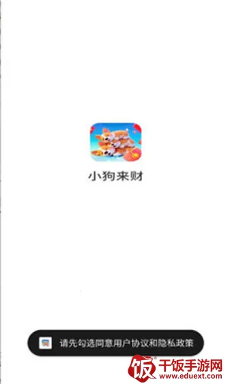 小狗来财安卓版手机版 小狗来财安卓版手机版