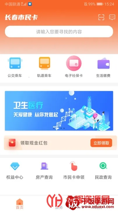 长春市民卡2026官方正版 长春市民卡2026官方正版