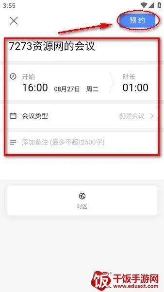 全时云会议(云视频会议软件) 全时云会议(云视频会议软件)