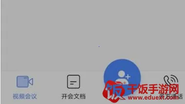 全时云会议(云视频会议软件) 全时云会议(云视频会议软件)