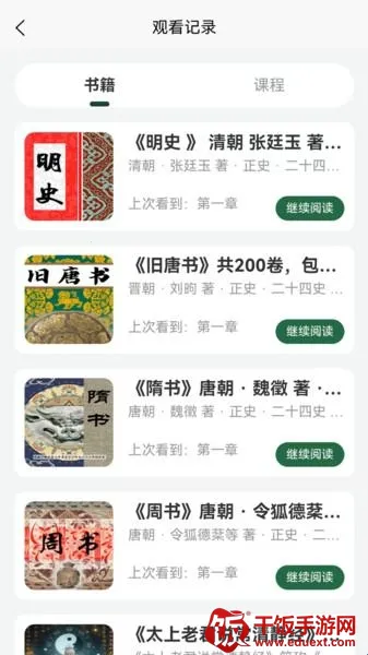 九斗六听书(线上阅读平台) 九斗六听书(线上阅读平台)