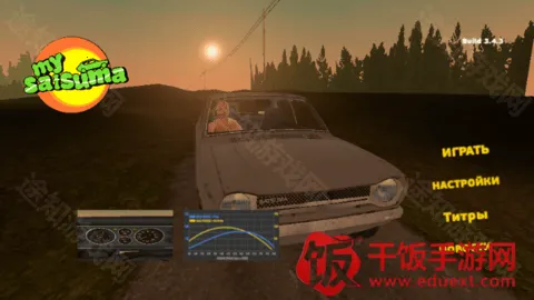 我的夏季汽车汉化 我的夏季汽车汉化