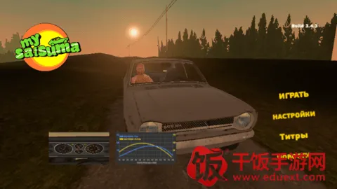 我的夏季汽车汉化 我的夏季汽车汉化