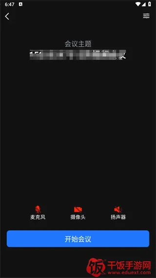 好信云会议安卓版手机版 好信云会议安卓版手机版