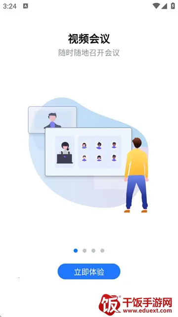 好信云会议安卓版手机版 好信云会议安卓版手机版