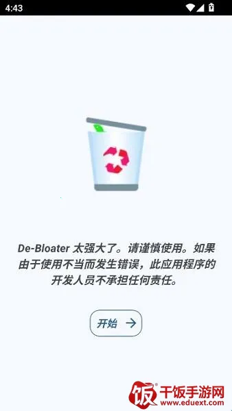 debloater�����ֻ���