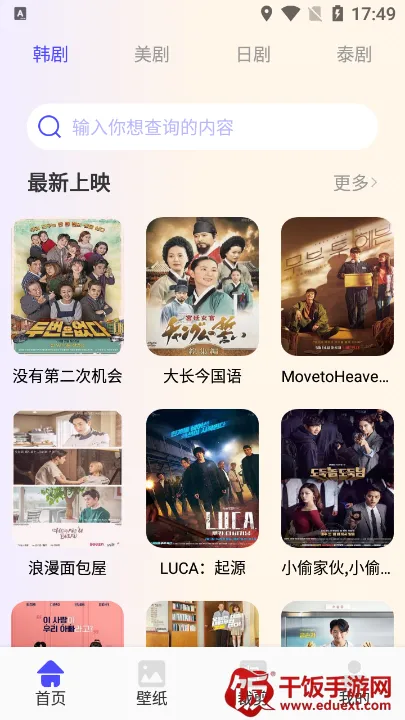 韩剧影视安卓版手机版 韩剧影视安卓版手机版