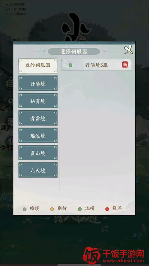 小妖问道台服 小妖问道台服