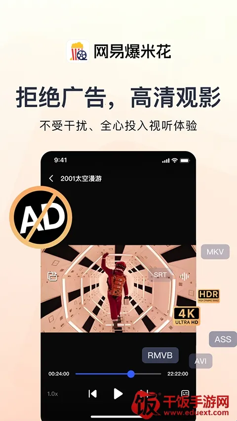 网易爆米花2026官方正版 网易爆米花2026官方正版