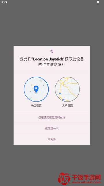 宝可梦GPS控制器安卓版手机版 宝可梦GPS控制器安卓版手机版