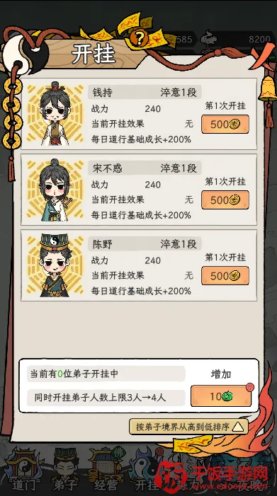 了不起的道门破解版 了不起的道门破解版