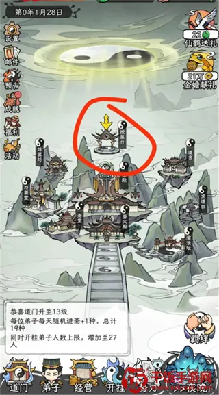 了不起的道门破解版 了不起的道门破解版