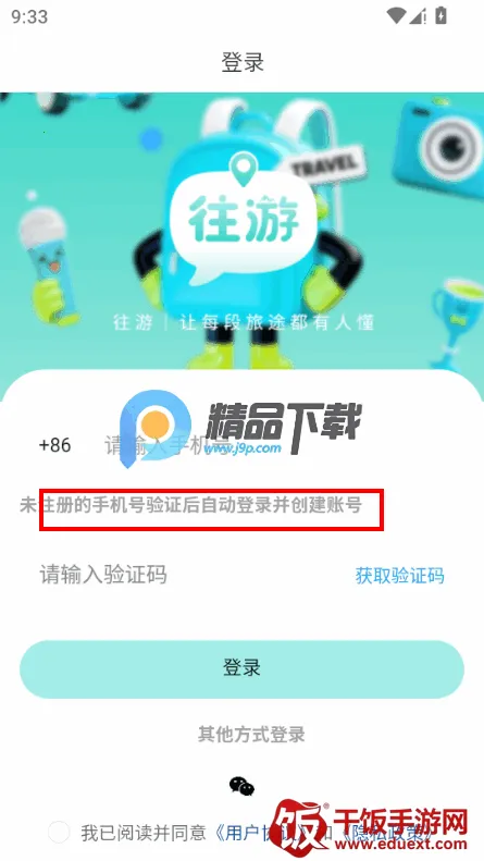 往游(旅游社交APP) 往游(旅游社交APP)