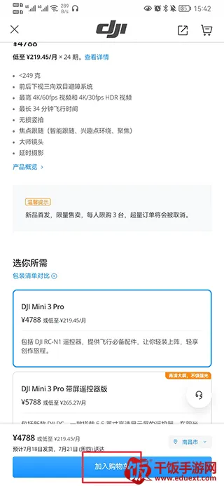 大疆商城(大疆无人机购物) 大疆商城(大疆无人机购物)