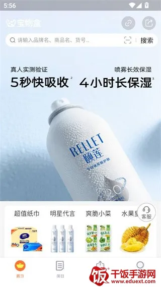 宝物盒安卓版手机版 宝物盒安卓版手机版