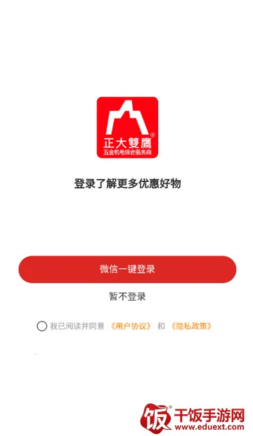 双鹰机电商城(机电购物平台) 双鹰机电商城(机电购物平台)