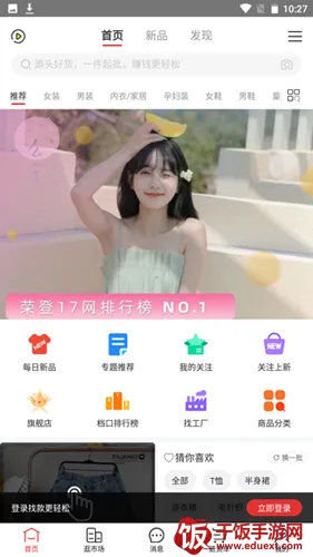 17货源(服装批发平台) 17货源(服装批发平台)